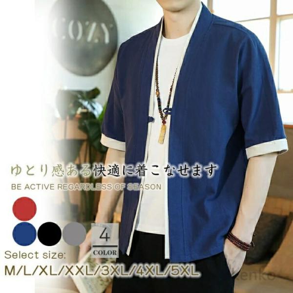 【送料無料】カーディガン メンズ 夏服 和式パーカー 五分袖 和風 ゆったり 羽織 おしゃれ 無地 ...
