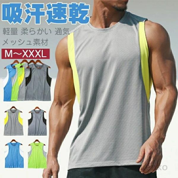 【送料無料】「2枚セット」タンクトップ メンズ トレーニングウェア スポーツウェア ノースリーブ ラ...