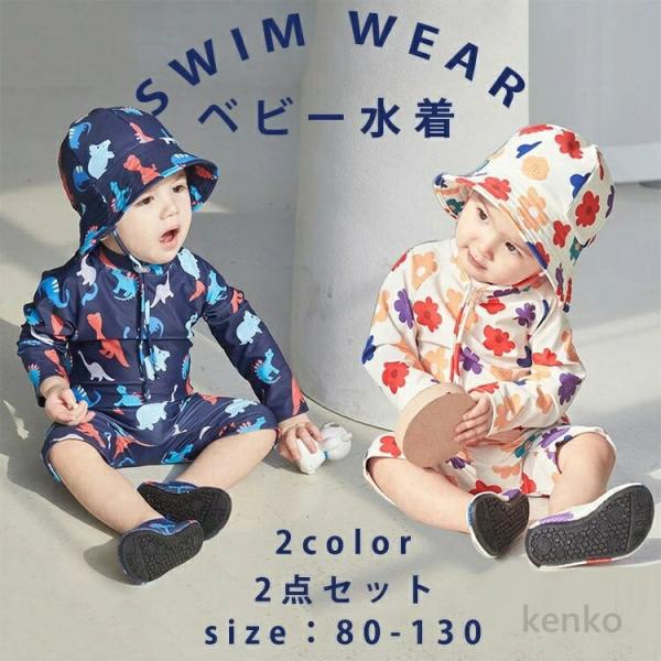 【送料無料】部分 子供 ベビー 水着  男の子 女の子 長袖 ラッシュガード 水着 UV ロンパース...