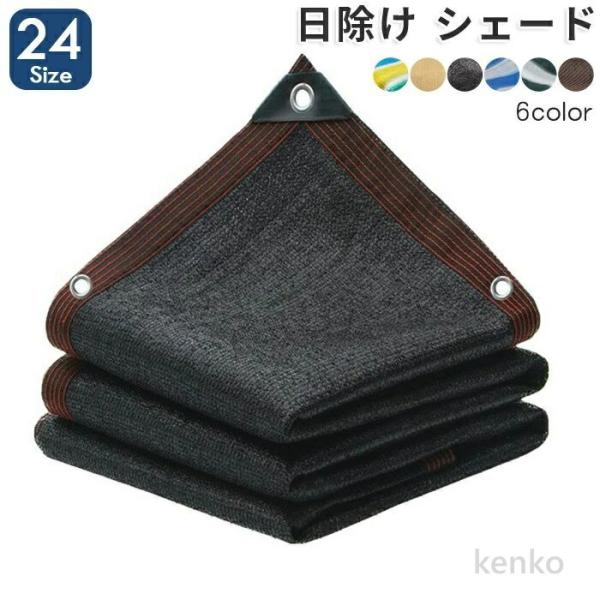 【送料無料】日よけ シェード オーニング 遮光ネット 日除け止めネット 日除けシェード 屋外 通気 ...