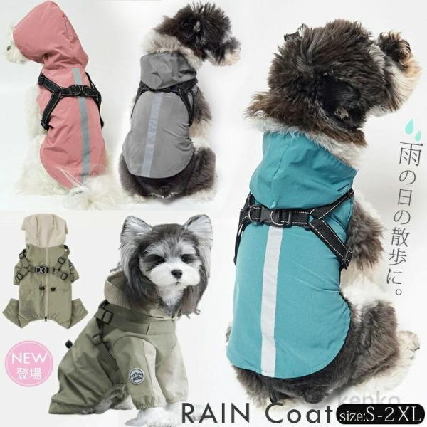 【送料無料】犬 猫 レインコート ハーネス一体型 フード付 犬用 犬服 犬 レインコート ペット用 ...