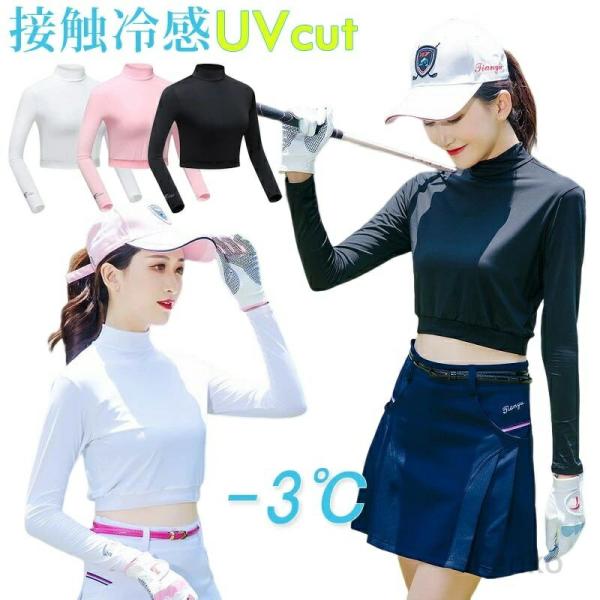 【送料無料】接触冷感 ゴルフウェア レディース 日焼け防止 インナーシャツ UVカット UPF50+...