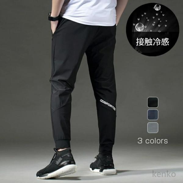 【送料無料】スポーツパンツ ひんやりパンツ 接触冷感 速乾 メンズウエアー スポーツウェア ランニン...