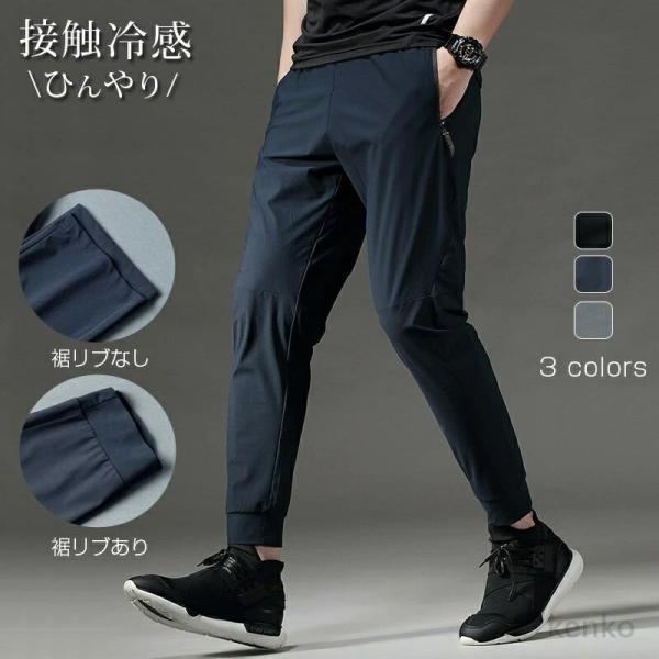 【送料無料】接触冷感メンズ パンツ ひんやり 冷感 ストレッチ 速乾 ゴルフ 練習 着  スポーツウ...