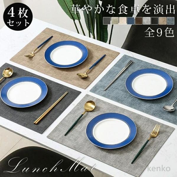 【送料無料】ランチョンマット 4枚セット 北欧 おしゃれ 洗える 汚れ 傷防止 丸洗いOK お手入れ...