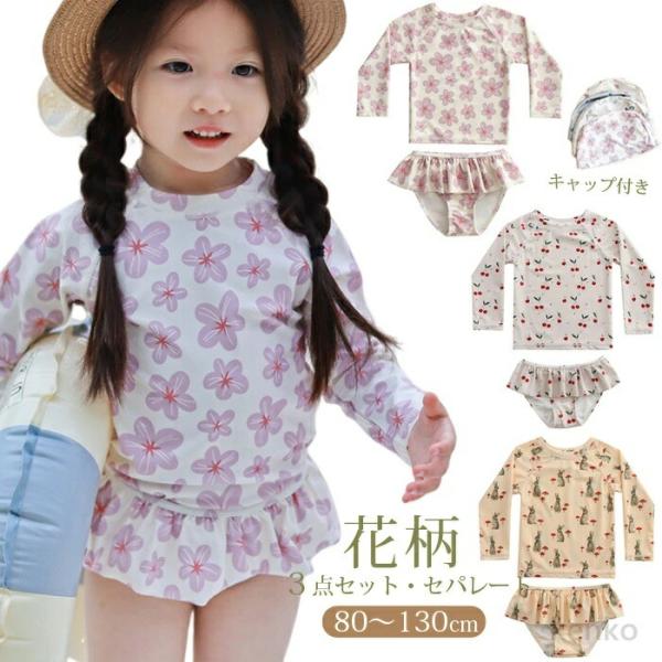 【送料無料】子供 水着 女の子 キッズ セパレート水着 かわいい 小花柄 フラワー柄 フリル ベビー...