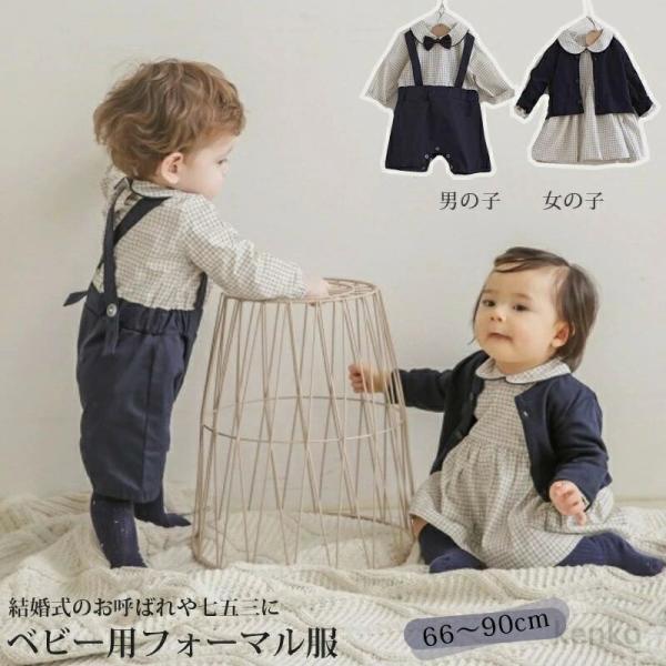 【送料無料】ベビー服 子供服 男の子 女の子 フォーマル ワンピース ロンパース チェック柄 長袖 ...