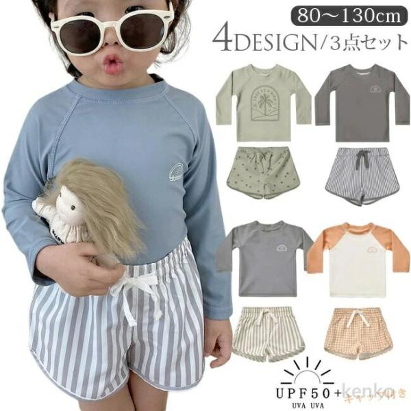 【送料無料】キッズ 水着 男の子 セパレート 水着 3点セット ベビー ベビー服 男児 子供用 こど...