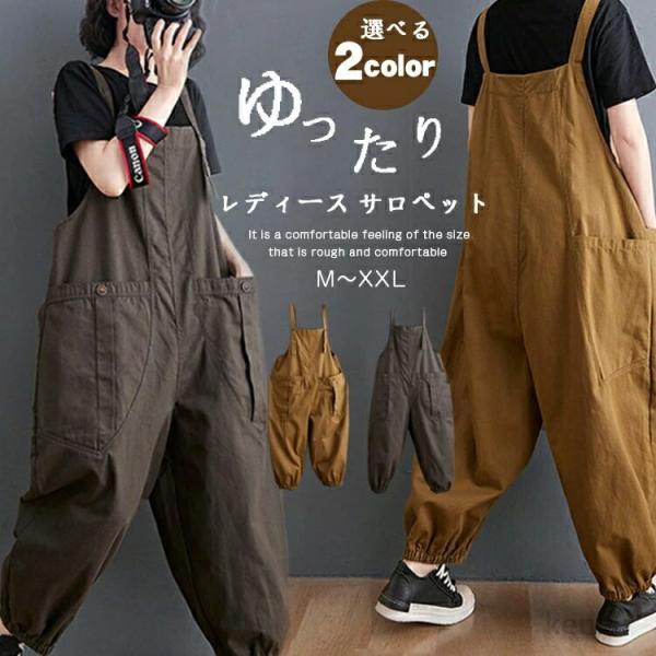 【送料無料】オールインワン サロペット レディース オーバーオール サルエル ワイドパンツ  九分丈...