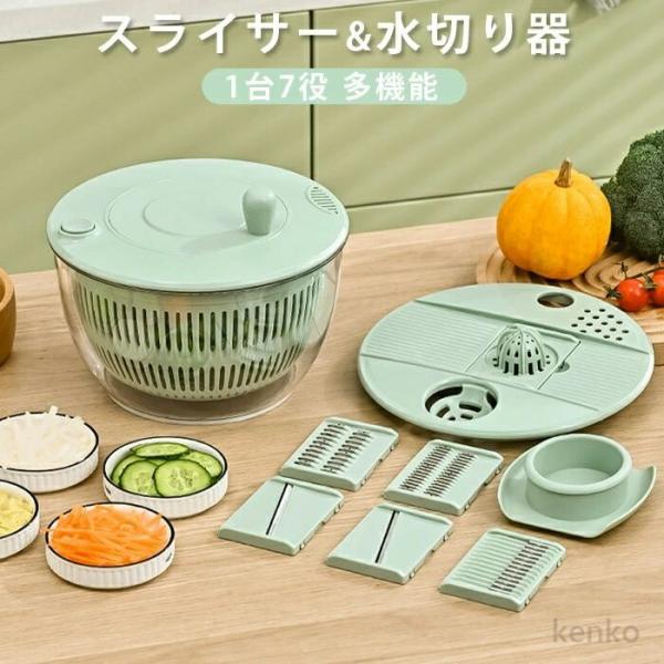 【送料無料】スライサー セット 多機能 野菜の水切り器 サラダスピナー 野菜 水切り サラダ 水切り...