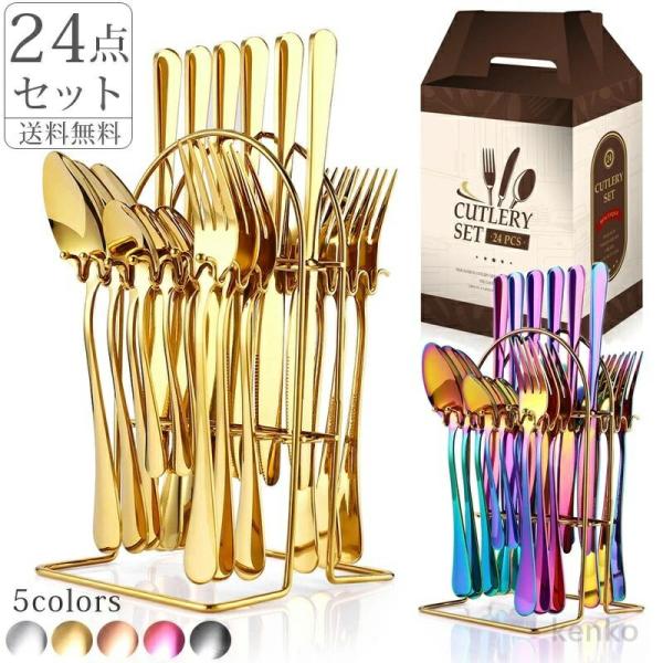 【送料無料】カトラリー カトラリーセット ゴールド おしゃれ 24点セット 食器 北欧 スプーン フ...