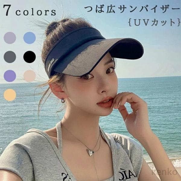 【送料無料】帽子 レディース サンバイザー つば広 おしゃれ つば長 バイザーキャップ  サイズ調整...