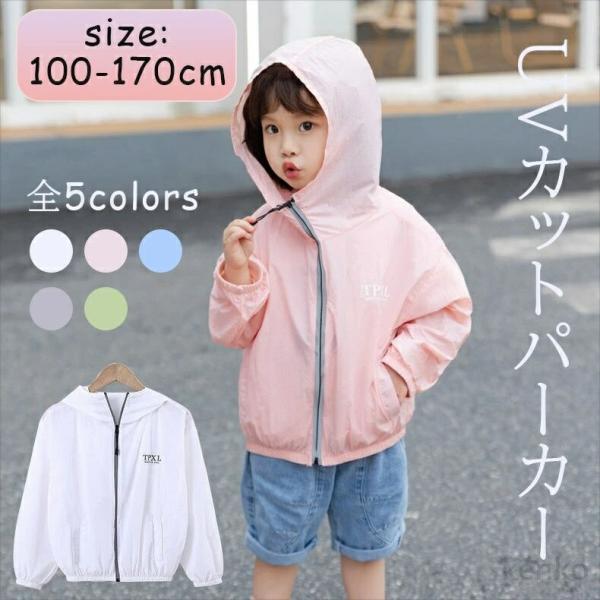 【送料無料】UVカット パーカー キッズ ラッシュガード 子ども用  女の子 男の子 薄手 接触冷感...
