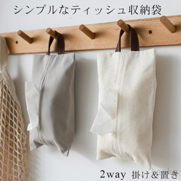 【送料無料】ティッシュケース  おしゃれ シンプル  収納袋  折りたたみ  ティッシュカバー  テ...