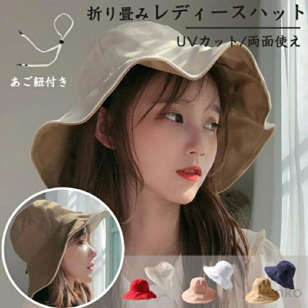 【送料無料】レディース バケットハット UVカット キャップ つば広 ハット おしゃれ 可愛い 両面...