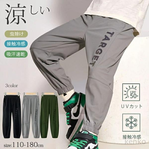 【送料無料】ストレッチパンツ ロングパンツ UVカット 子供服 キッズ長ズボン ボトムス 薄手 接触...