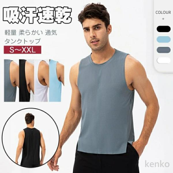 【送料無料】タンクトップ メンズ ランニングシャツ 男性 アンダーシャツ トレーニングウェア スポー...
