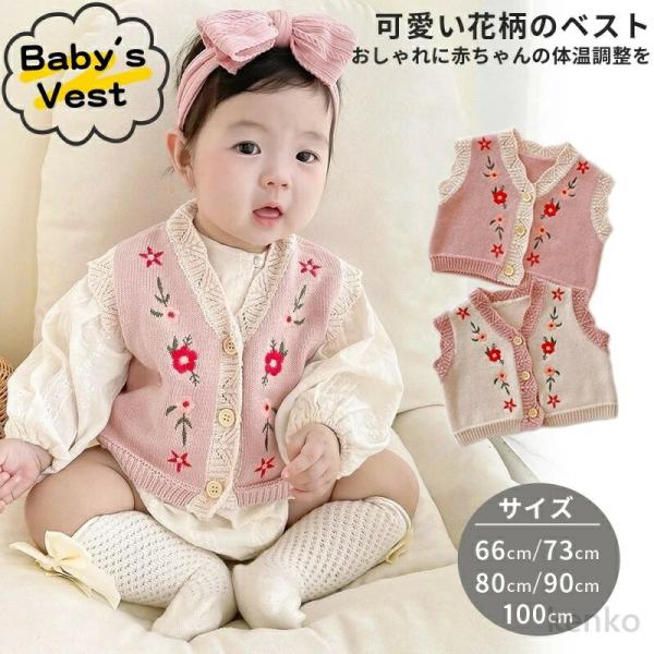 【送料無料】ニットベスト 子ども服 ベビー キッズ ベスト 子供服 カーディガン 体温調節 可愛い ...