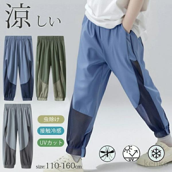【送料無料】ストレッチパンツ ロングパンツ UVカット 接触冷感 子供服 キッズ長ズボン ボトムス ...