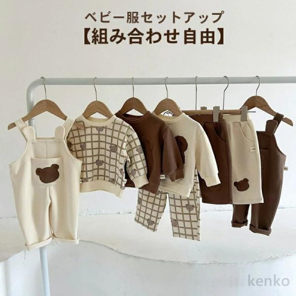 【送料無料】セットアップ可能 ベビー服 キッズ服 子供服 トップス パンツ サロペット ファッション...