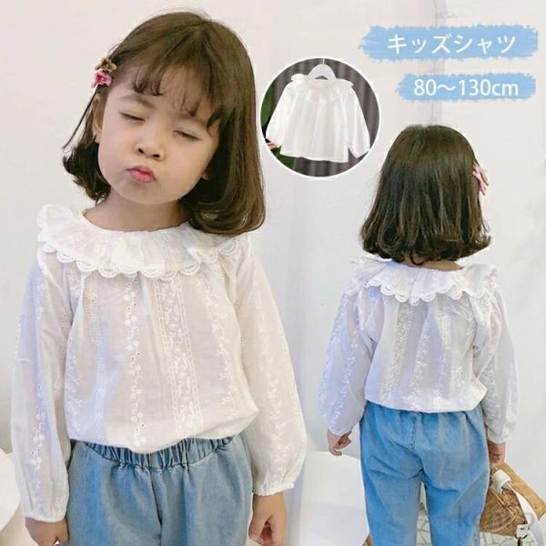 【送料無料】子供服 女の子 シャツ 長袖 白シャツ キッズ トップス  可愛い  普段着 入学式 制...