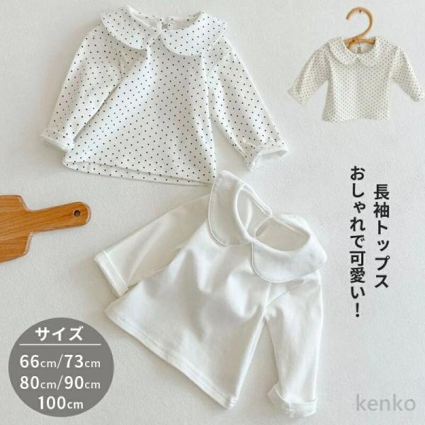 【送料無料】トップス ベビートップス 子供トップス 水玉柄 ホワイト 白 子供服 ベビー服 長袖Tシ...