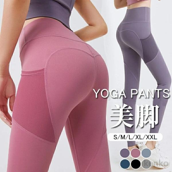 【送料無料】ヨガウェア ヨガレギンス ヨガパンツ ヨガ レギンス 着圧レギンス おしゃれ ヨガウェア...