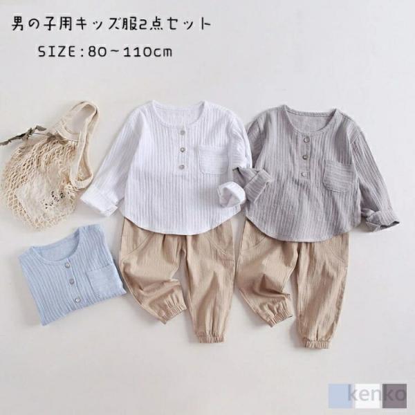 【送料無料】ベビー服 セットアップ 男の子 綿麻 子供服 長袖 シャツ パンツ上下セット ベビー服 ...