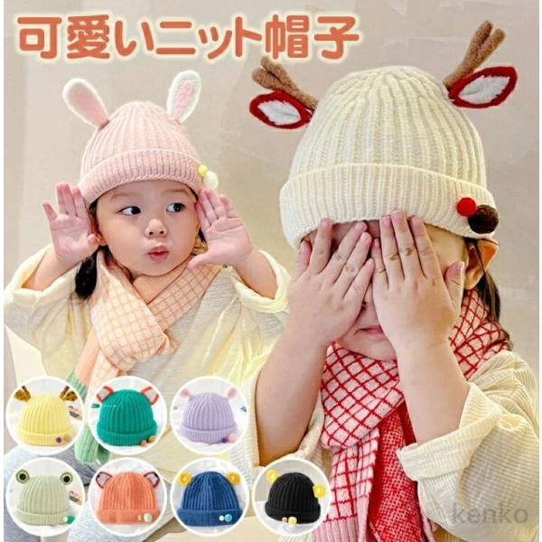 【送料無料】子供ニット帽 ベビー用帽子 冬小物 可愛い 耳付き ニット帽子 秋冬 ニットキャップ 防...