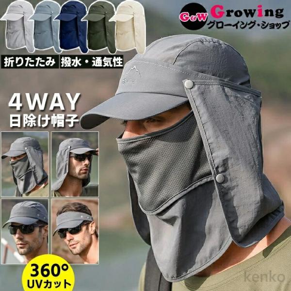【送料無料】日よけ 帽子 農作業 UVカット 紫外線対策 つば広 4WAY 農作業 メンズ 男性 3...