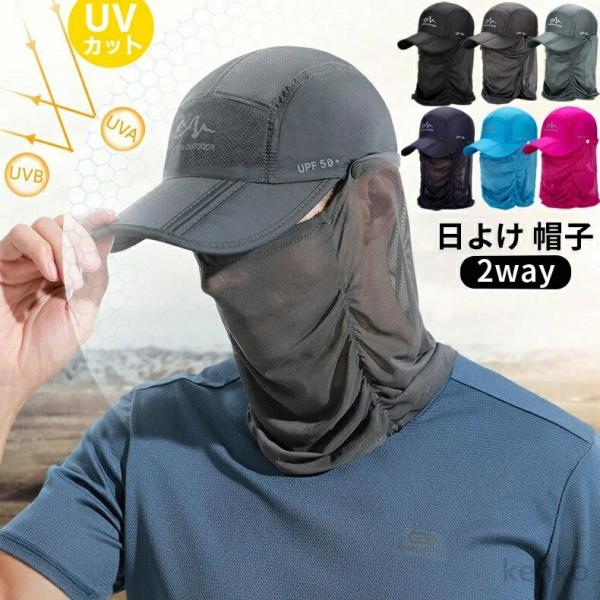 【送料無料】日よけ帽子 キャップ メンズ レディース 帽子 UVカット 2way フェイスマスク サ...