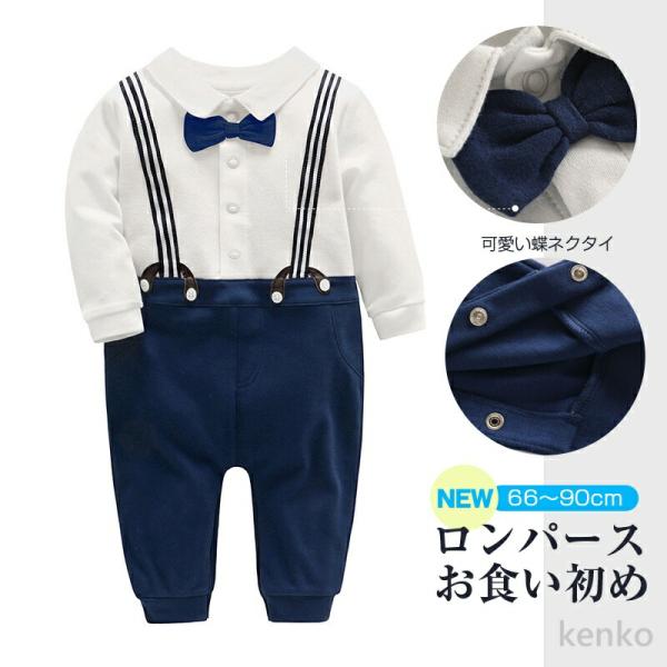 【送料無料】子供服 男の子 ベビー フォーマル スーツ ベビー服 ロンパース カバーオール 蝶ネクタ...