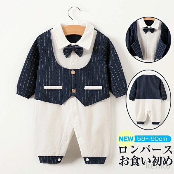 【送料無料】お食い初め 服 男の子 ベビー フォーマル 男の子 ロンパース 長袖 キッズ ベビー服 ...