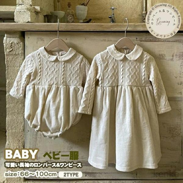 【送料無料】ベビー服 ワンピース 赤ちゃん ロンパース 長袖 女の子 キッズ ワンピース ベビー 服...
