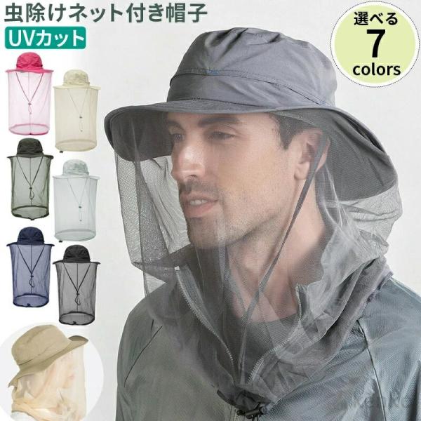 【送料無料】虫除けネット付き帽子 UVカット つば広 日よけ帽子 虫除け 帽子 日焼け防止 ガーデニ...