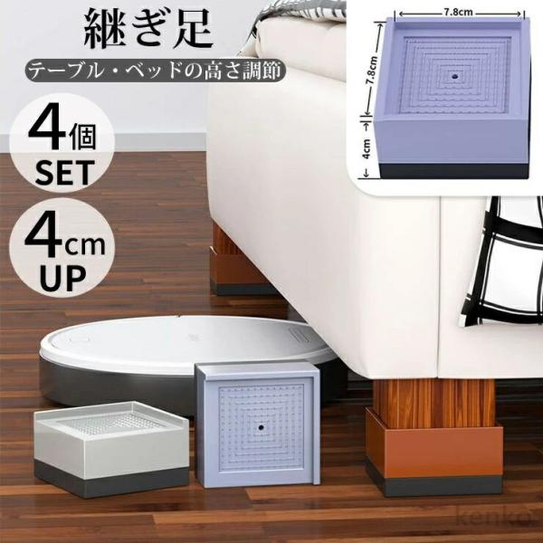 【送料無料】高さ上げる 継ぎ脚 高脚 継脚 継足 高さ調整 4個セット テーブル・ベッドの高さ調節 ...