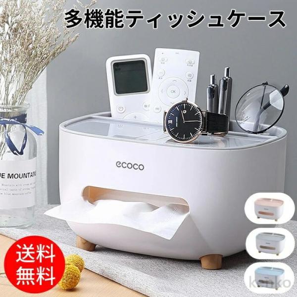【送料無料】ティッシュケース おしゃれ ティッシュボックス 箱 北欧 かわいい 多機能 北欧 ティッ...