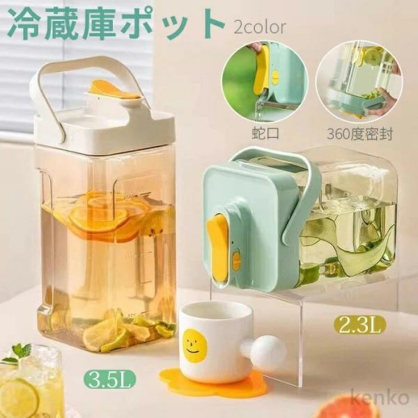 【送料無料】麦茶ポット お茶ポット 冷水筒 ピッチャー 横置き 冷水ボトル ウォーターボトル ドリン...