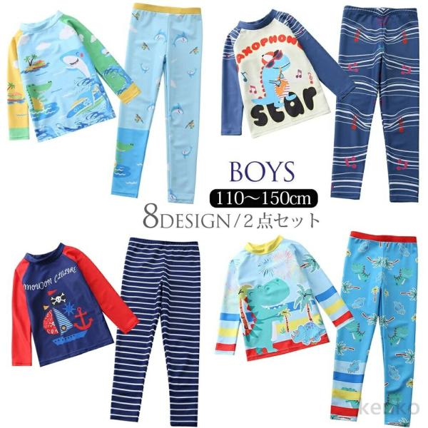 【送料無料】キッズ 水着 男の子 ラッシュガード 子供 セパレート水着 大きいサイズ 110cm 1...