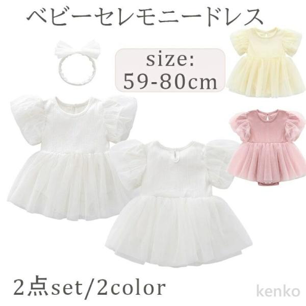 【送料無料】ベビー ドレス 新生児 ワンピース セレモニードレス ロンパース ベビー服 女の子 ハー...