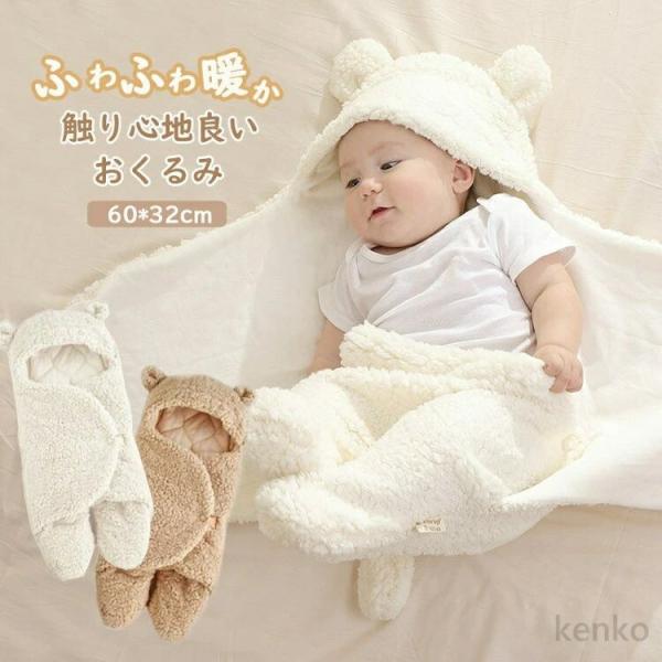 【送料無料】ベビー おくるみ 足つき ベビー服 防寒 あったかい 肌に優しい 無地 前開き フード付...