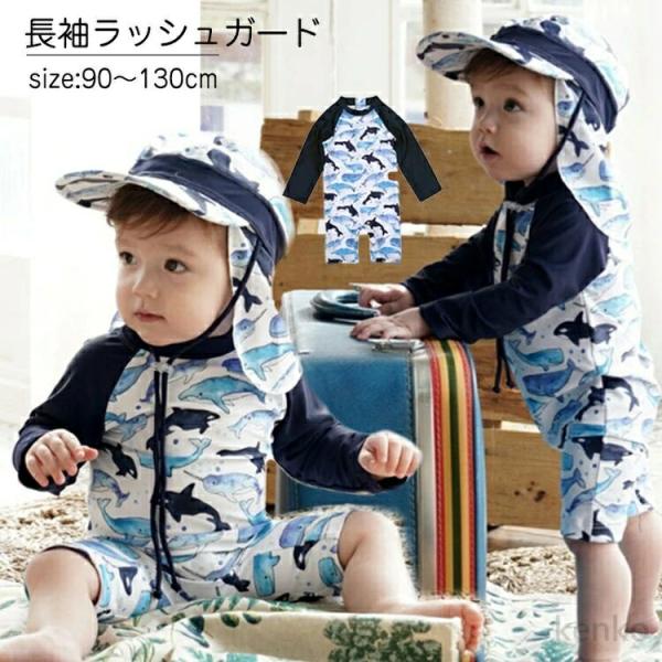 【送料無料】キッズ ラッシュガード ベビー用 ベビー 水着 男の子 赤ちゃん水着 長袖 帽子付き ２...