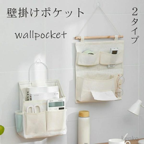 【送料無料】ウォールポケット おしゃれ 壁掛け ナチュラル シンプル 日系 北欧 書類 綿麻 レザー...