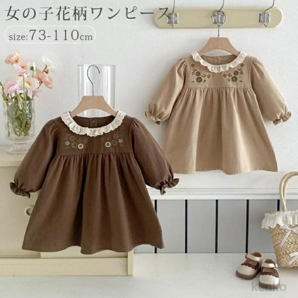 【送料無料】ワンピース キッズ 女の子 子供服フォーマル ベビー服 長袖 花柄ワンピース ベビー ド...