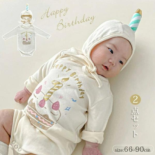 【送料無料】ベビー ロンパース 誕生日 ロンパース 2点セット 長袖 男の子 女の子 カバーオール ...
