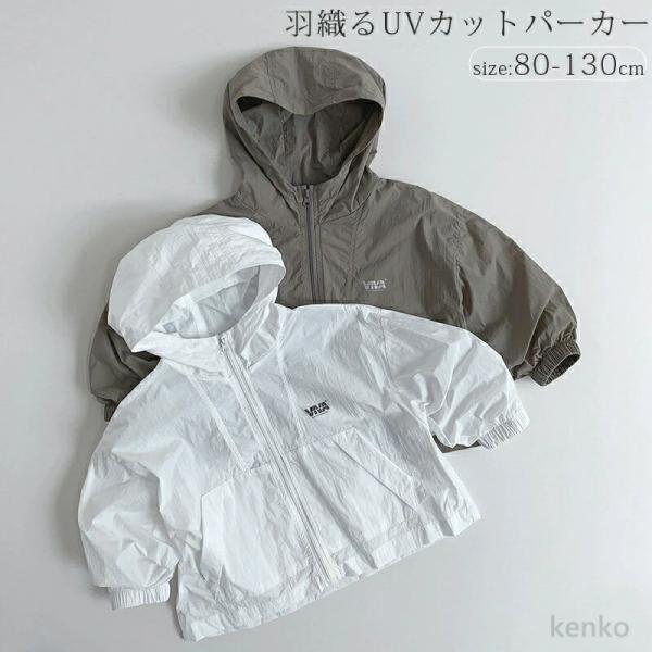【送料無料】UVカット ジップパーカー 子供服 キッズ ベビー服 男の子 女の子 ジップパーカー ト...