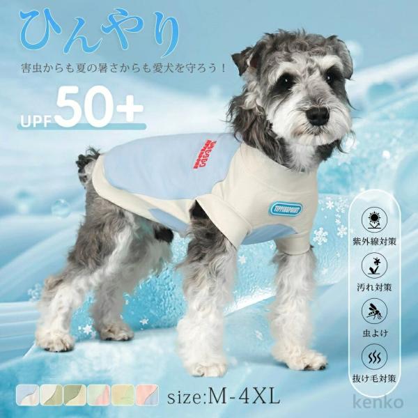 【送料無料】小型犬 犬服 いぬ 夏 ドッグウエア 犬の服 ひんやり 接触冷感 防虫 虫よけ タンクト...