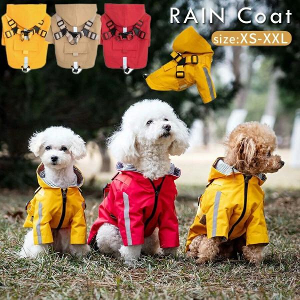 【送料無料】犬 レインコート ハーネス一体型 犬用 犬服 犬 防水 ペットレインコート ペット用 カ...