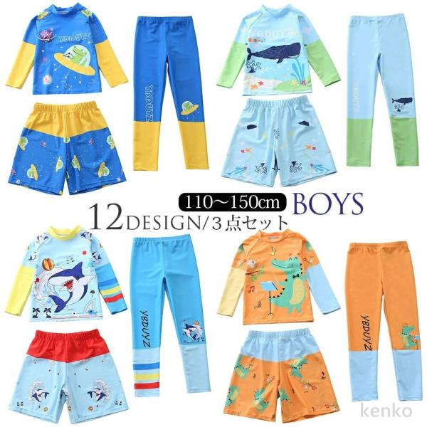 【送料無料】キッズ 水着 男の子 子供 セパレート ジュニア 水着 大きいサイズ 110 120 1...