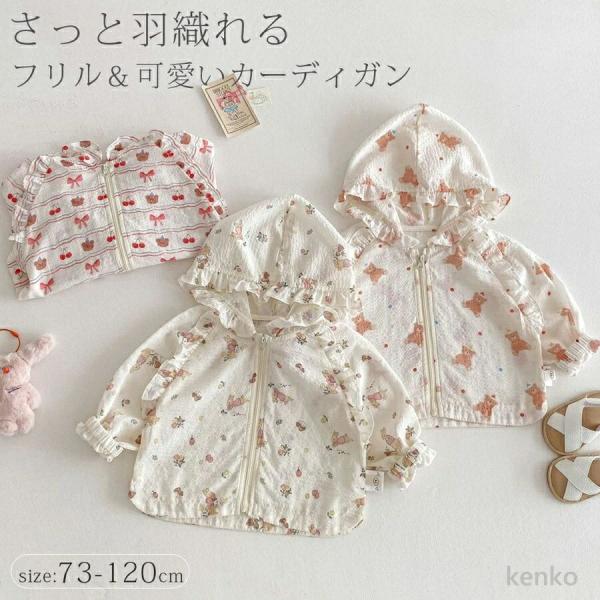 【送料無料】カーディガン ベビー 赤ちゃん ベビー服 アウター 羽織り 女の子 シンプル 薄手 くま...
